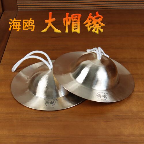 海鸥大帽镲大g顶钹大顶帽镲28公分30cm35草帽镲铙钹京钹大镲川钹