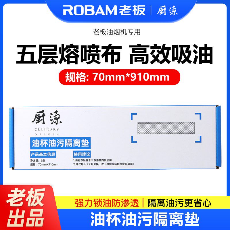 老板吸油烟机双子星65X3S专用吸油棉加厚油杯油污隔离垫70*910mm