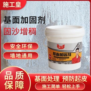 固沙剂水泥地面起沙墙面抗碱封闭剂墙固沙宝渗透型界面内墙加固剂