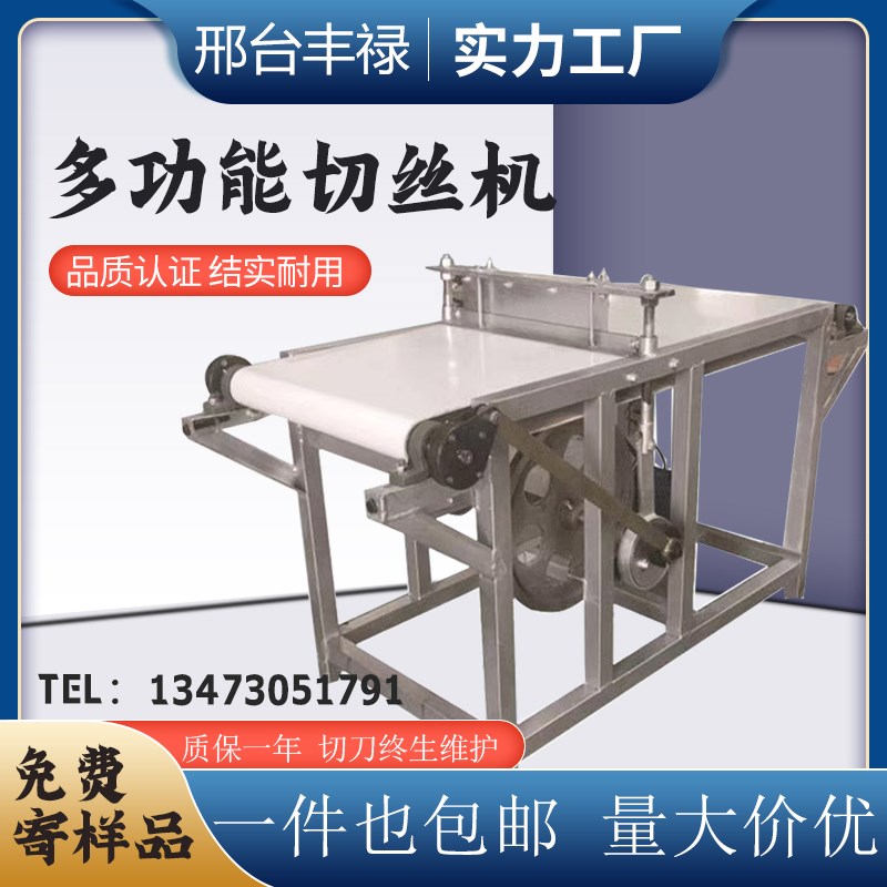 全自动切丝机多功能商用切糍粑酿皮绿豆粉切河粉机面皮切丝机