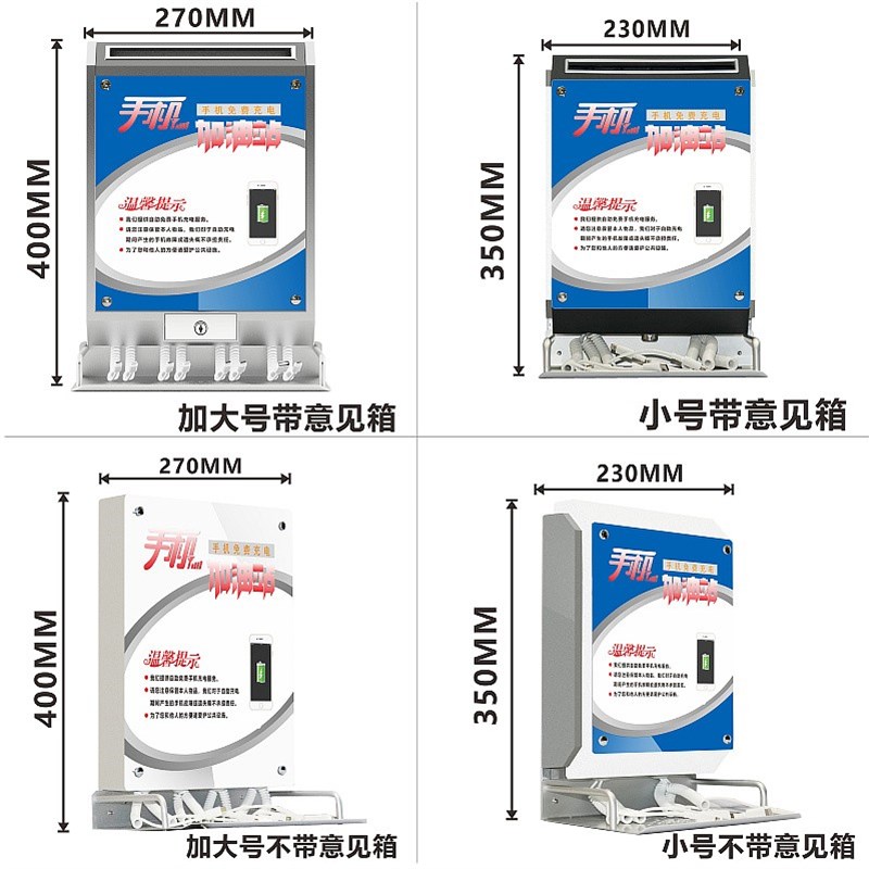 定制便民多功f能立式壁挂式桌面台式公共自助手机充电站加油站桩