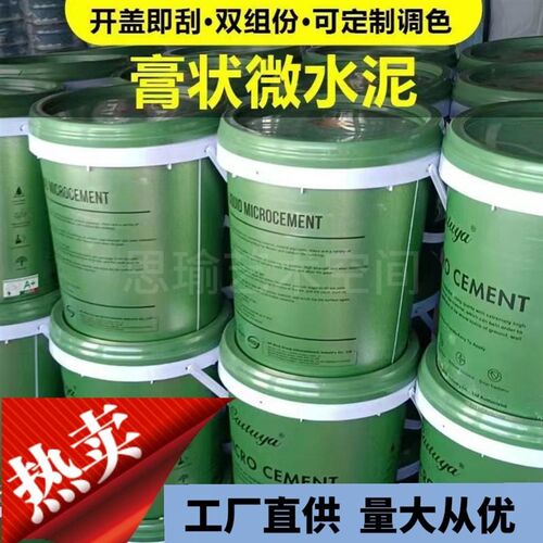 膏状微水泥材料墙地一体涂料卫生间墙面J漆地面涂料厨房墙艺术涂