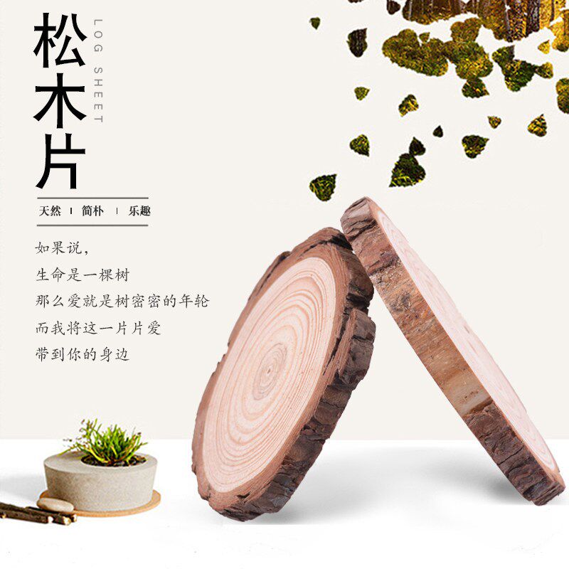年轮木片diy手k绘装饰手工大木桩 圆木片原木片松木片小木片画材