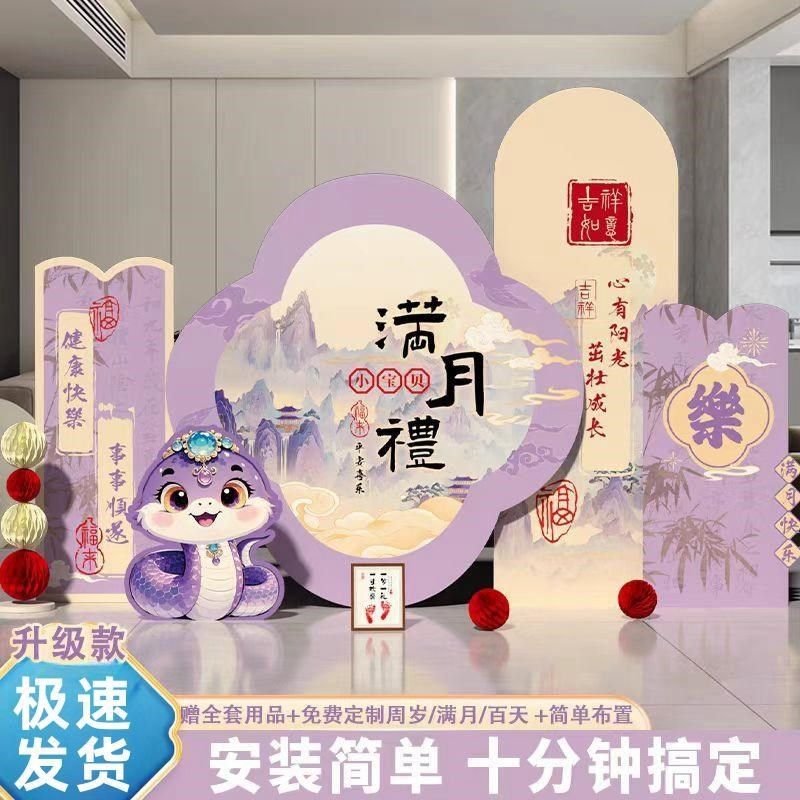 2025蛇宝宝满月百天宴酒店场景布置装饰kt板男女孩周岁定制背景墙,节庆用品/礼品,装扮布置套餐,淘宝优惠券,粉丝福利购,淘宝优惠卷