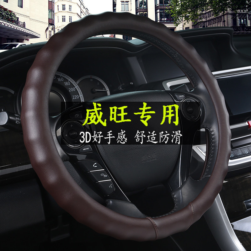 北汽威旺S50方向盘套306 307 M20 M30 M35专用汽车把套车用品夏季