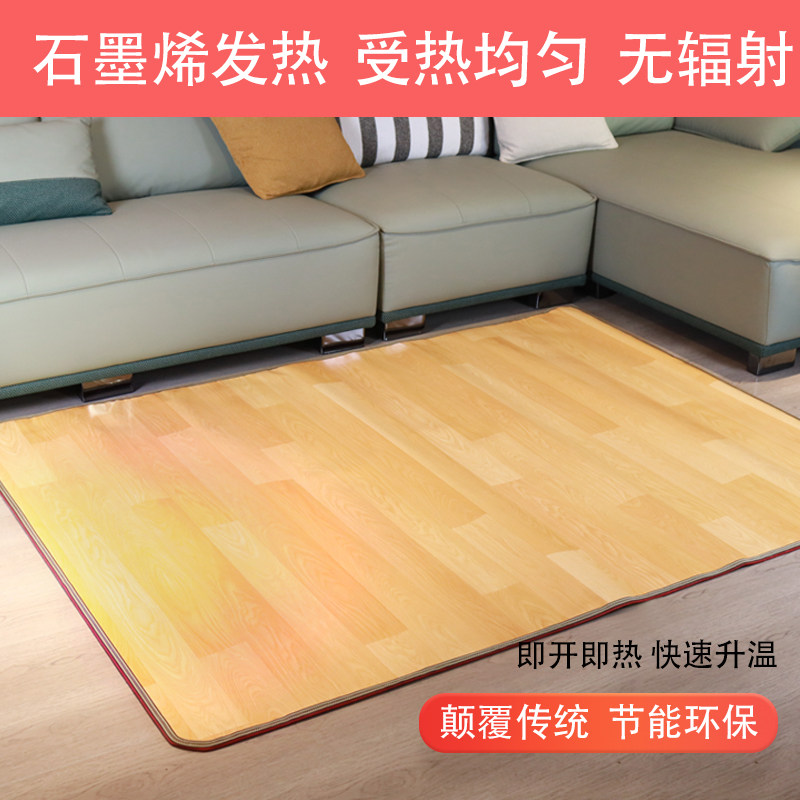 新型智能家用石墨烯电暖地垫碳晶发热地毯客厅瑜珈垫全屋升温地暖