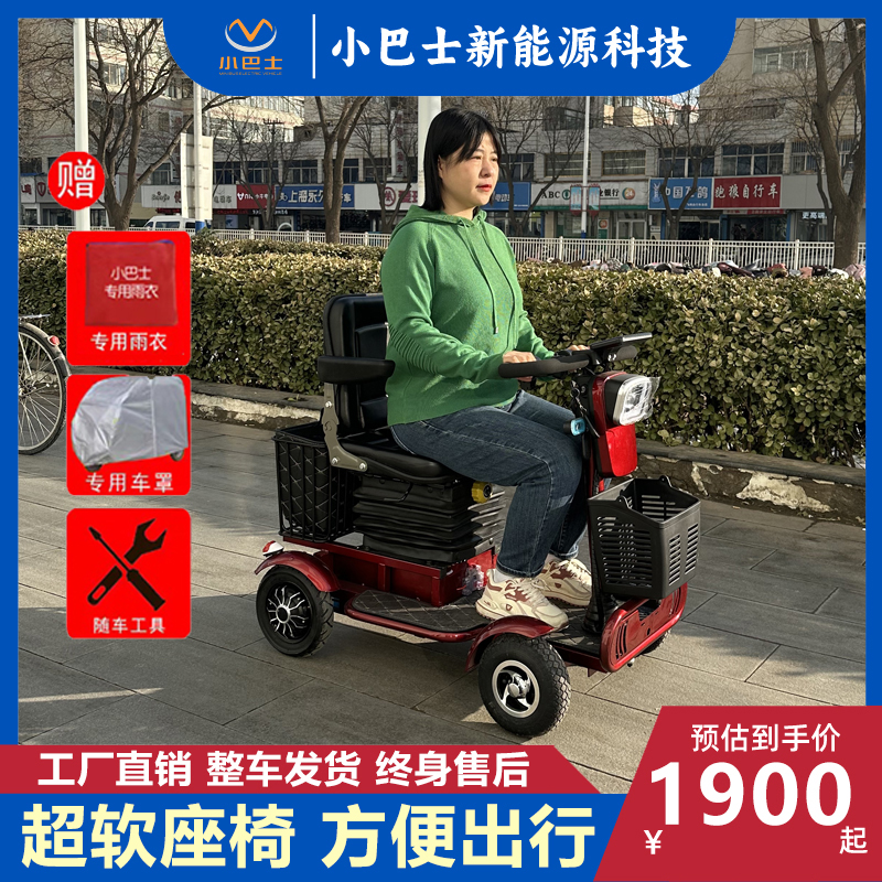 小巴士Q70老年代步车四轮电动车残疾人老人家用小型折叠低速助力