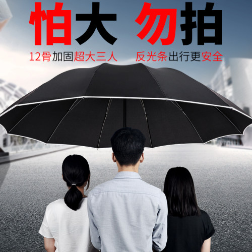 超大号三人双人学生两用晴雨伞y三折叠商务男士12骨雨伞女广告定