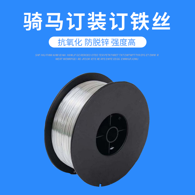 铁丝骑马钉装订机铁丝订书机铁丝24.25.26 号镀锌铁丝耗材