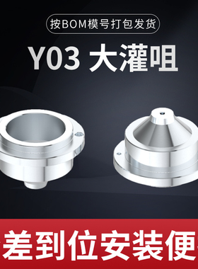 丹阳Y03 大灌咀 大灌嘴 短流道唧嘴 灌嘴 浇口套 浇口衬套 进料嘴