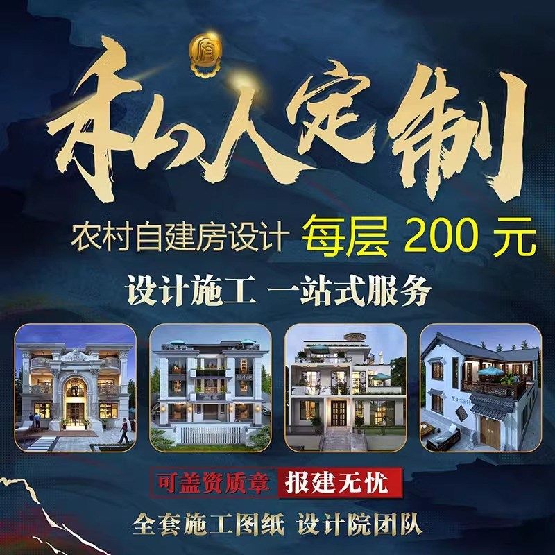 定制小别墅设计新农村自建房乡村建筑结构施工一二三层半房屋图纸