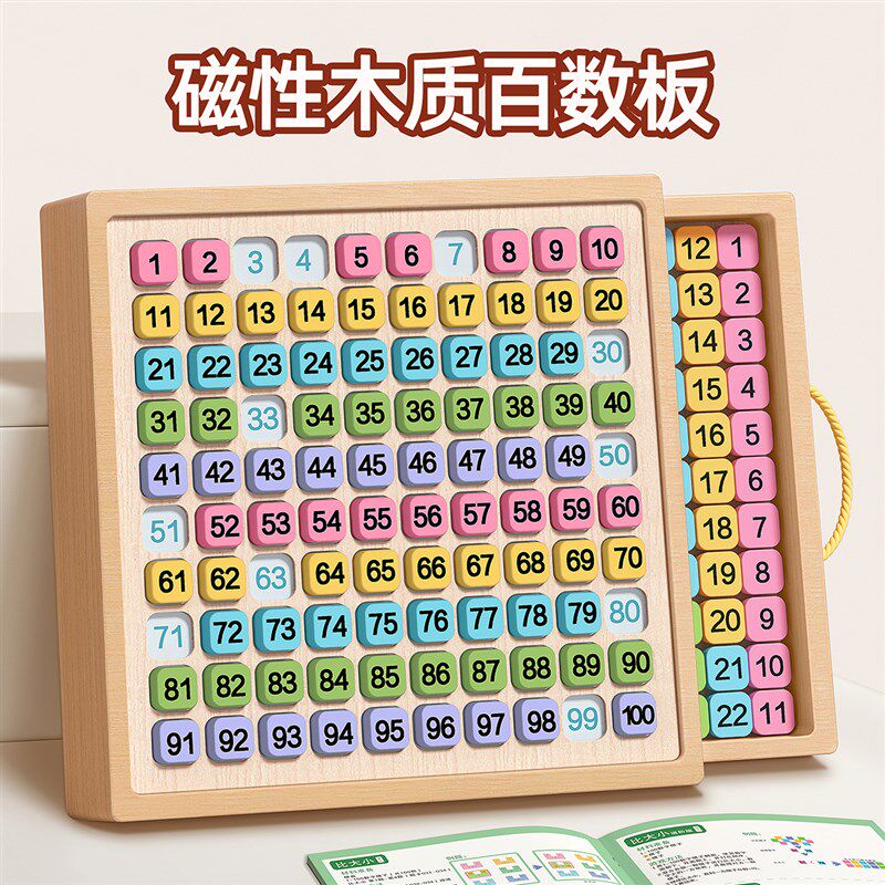 磁性百数板蒙氏教具m磁吸数字数学幼儿启蒙玩具儿童加减法幼儿园