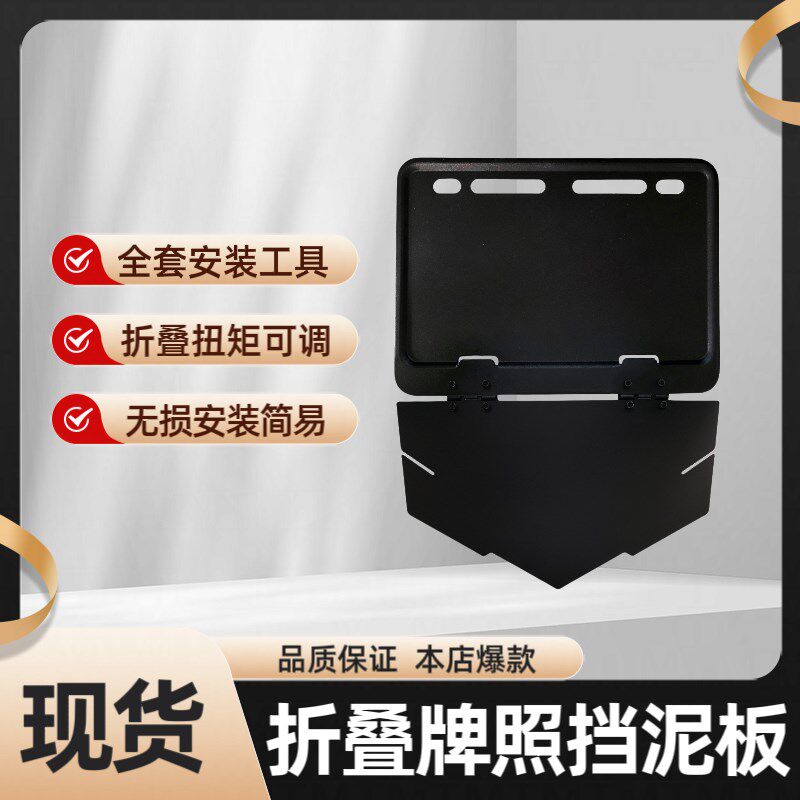 机车折叠牌照架短尾防甩泥U机车机车改装