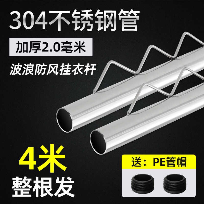 阳台固定式晾衣架304不锈钢波浪防风晒衣架顶装晾衣杆挂晒单管杆