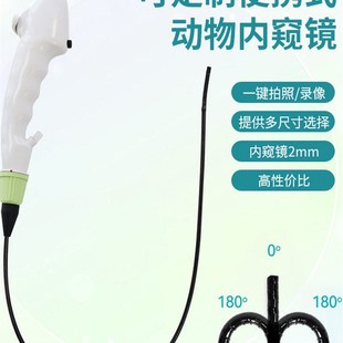 超细宠物兽用内窥镜2mm取异物活检高清可接电脑软镜支气管镜肠镜