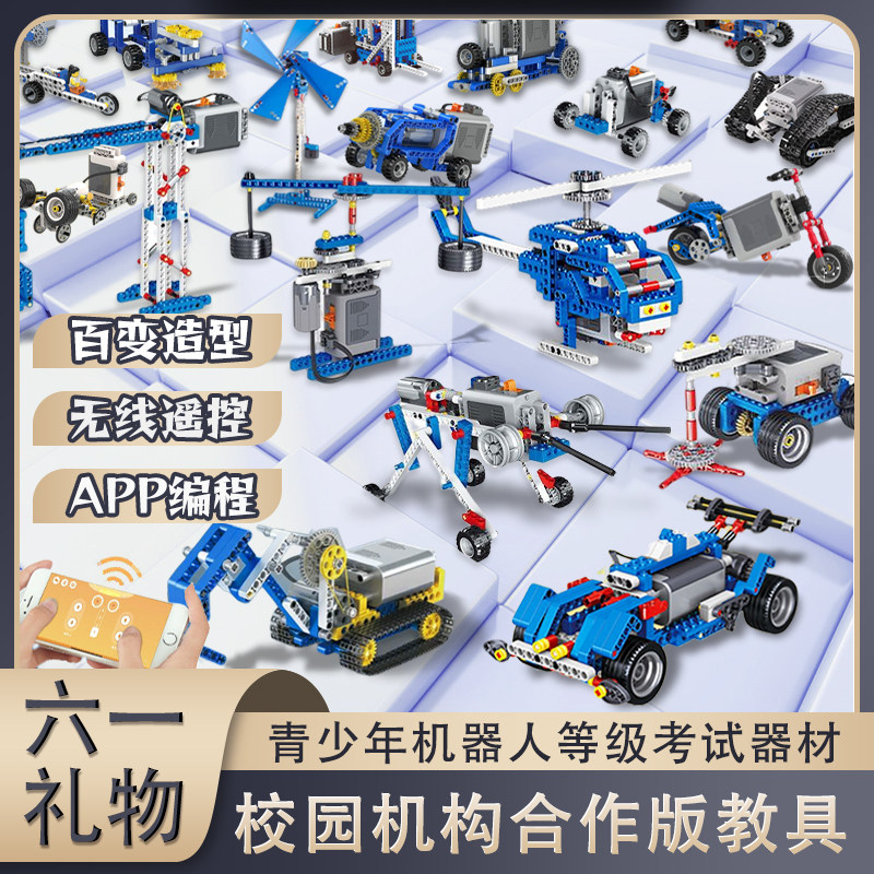 儿童可编程机器人电动积木机械拼装C玩具科教搭建教具9686益智男