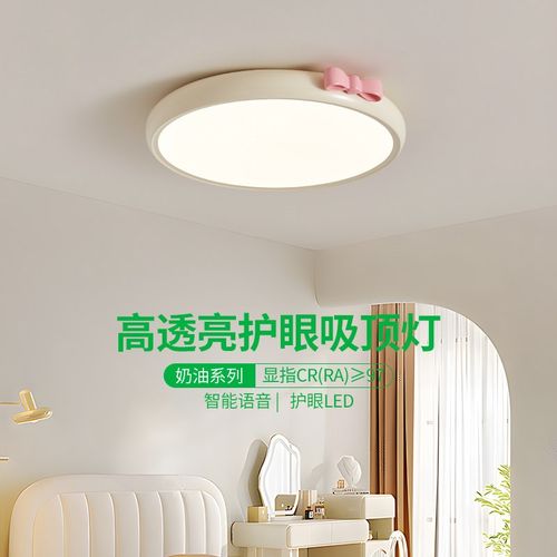 护眼吸顶灯法式奶油风卧室灯具现代简约主次卧2025新儿童房吸顶灯