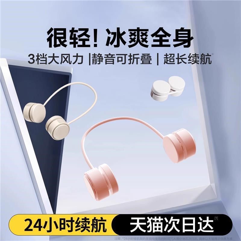 2025新款挂脖懒人风扇制冷迷你脖子便携式折叠挂颈小风扇静音充电