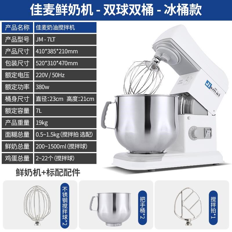 高档麦鲜奶机 7佳n升商用台式搅拌打奶油机打蛋机和面厨师机机揉