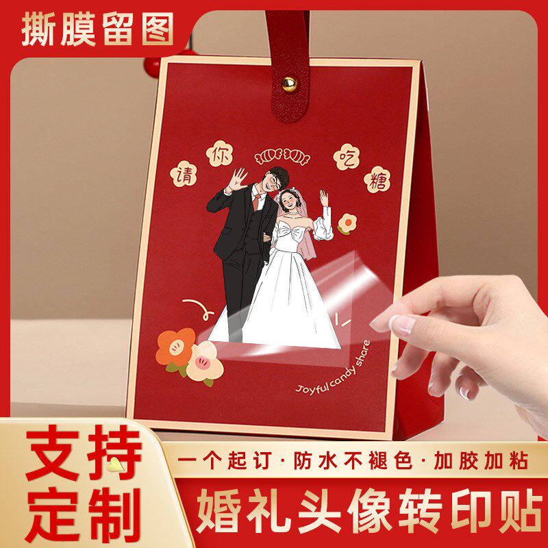 婚礼贴纸定制卡通人物结婚订婚转印贴标签新郎新娘照片订做水晶标