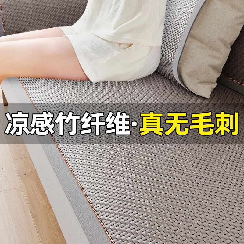竹纤维藤席沙发垫新款2024夏季夏天款凉席坐垫子防滑冷感凉垫定制