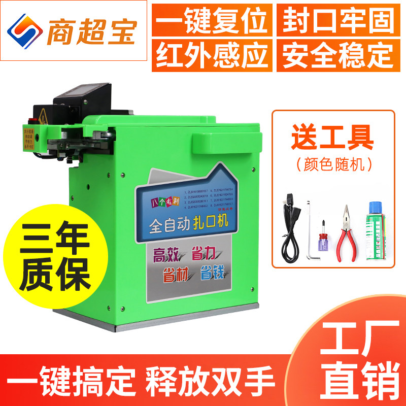 超市全自动扎口i机电动铝丝封口机超市蔬菜塑料袋子捆扎智能包装