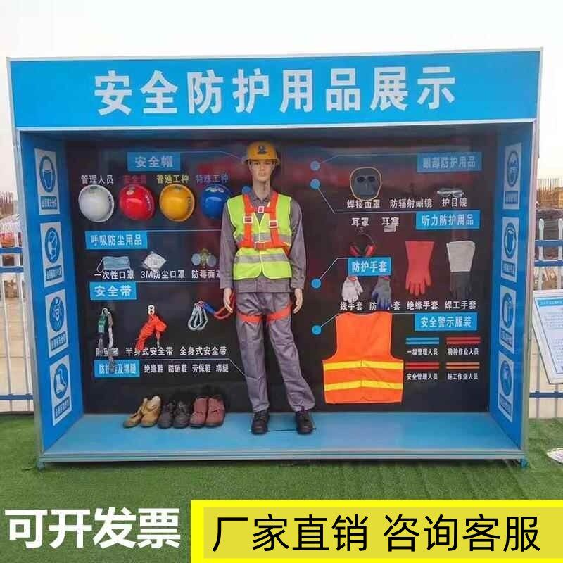 安全防护用品展示建筑工地安全A体验区馆劳保用品着装规范模特假