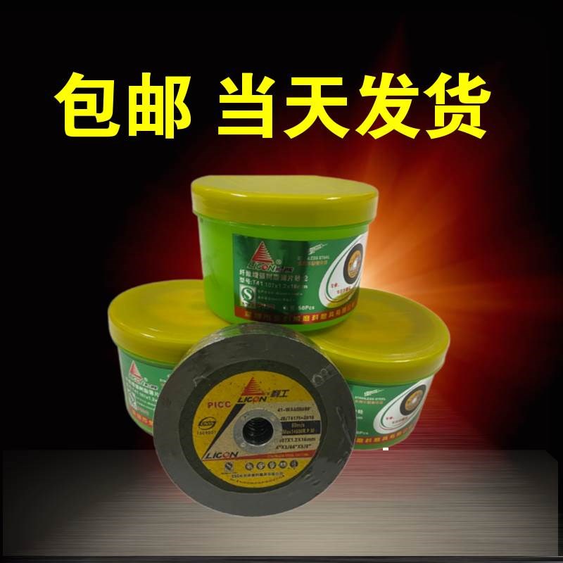 利工切割片超薄双网不锈钢切割片角磨机砂轮片105*1.2电锯片切片g