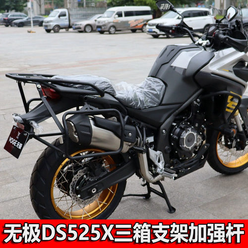 适用无极DS525X改装三箱支架加强杆DSX大师兄LX50T0-Y尾架边箱支