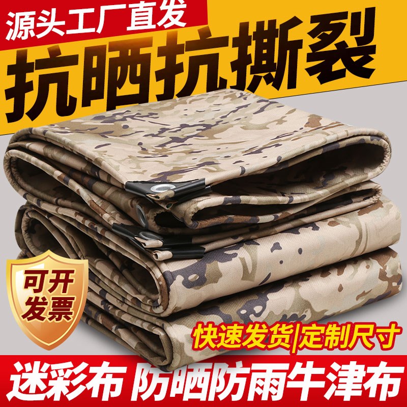 加厚防水布雨布迷k彩篷布防雨布防晒防雨牛津布雨棚帐篷布隔热布图片