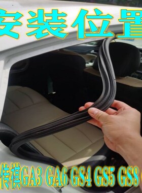 适配传祺GA3 GA6 GS4 GS5 GSD8 GA5汽车门框条车门密封胶条后备箱