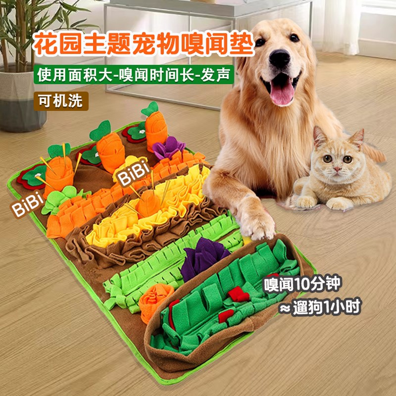 花园主题狗狗嗅闻垫消耗精力益智玩具猫咪藏零食解U闷发声丰容玩