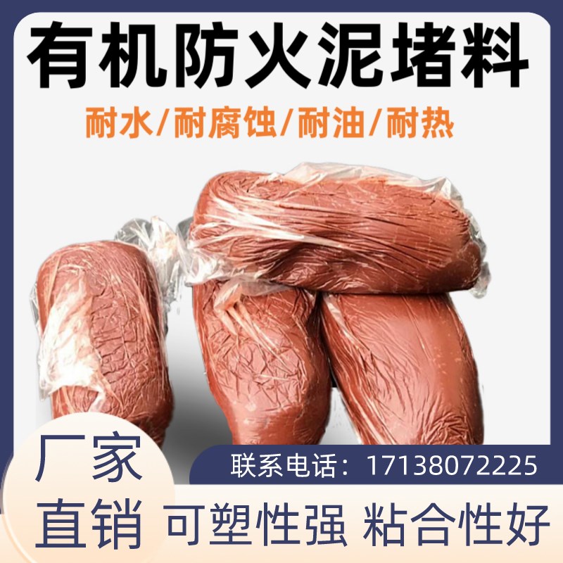 速发福建有机防火泥 封堵防火材料柔性有机防火堵料U X密封胶泥防