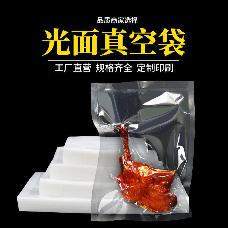 加厚真空袋子透明食n品包t装袋商用塑封袋抽气封口机袋子压缩袋印