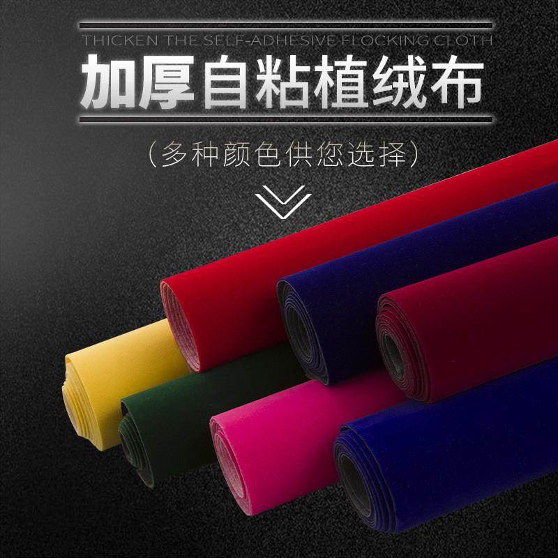 速发背胶自粘绒布黑色加厚加密不干胶植绒布家俱展柜抽屉装饰防刮