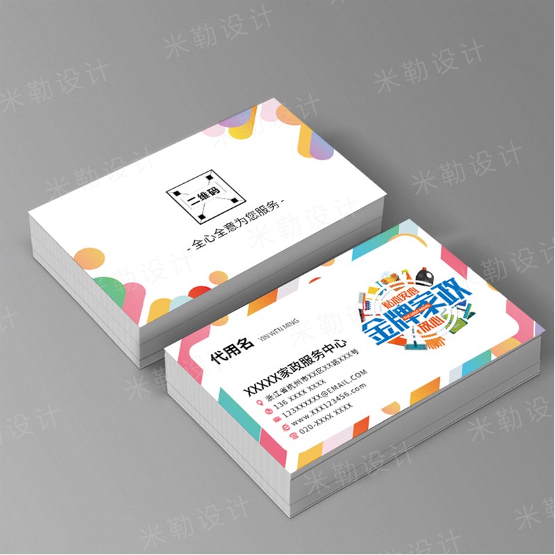 保洁家政名片设计钟点工保姆w卡片制作订做定制印刷名片贴纸不干