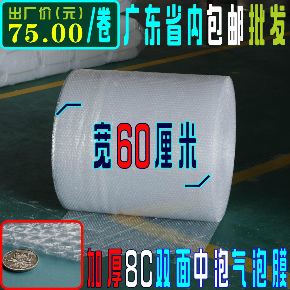 气泡膜加厚 宽60cm特厚8C 气泡泡纸 双面打包膜防U震膜气泡垫包邮