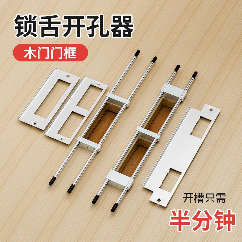 锁舌开孔模具室内门锁开孔器t型门框锁孔锁芯木门套装木工修边机