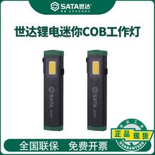 世达迷你手电筒强光充电超亮便携户外LED磁吸汽修工作灯AE5923