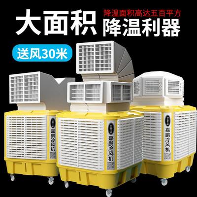工业冷风机养殖水冷空调超强送风网吧工厂车间大型单冷移动冷风机