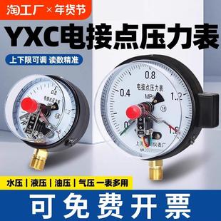 磁助电接点压力表YX100YX150YXC150上下限压力开关真空水泵控制器