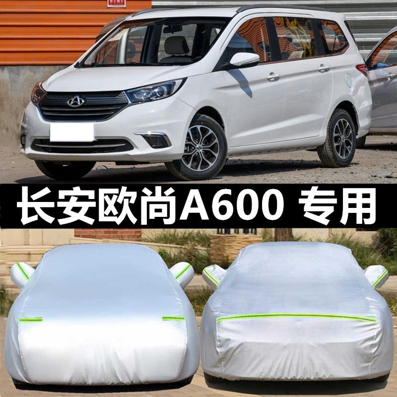 长安欧尚A600车衣车罩专用加厚牛津布防晒防雨欧尚A800外罩汽车套