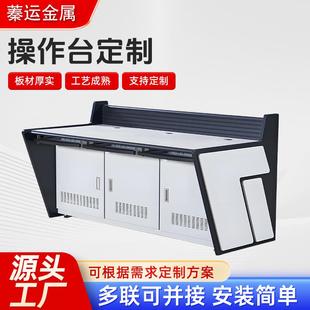 控制台监控操作台安防中心指挥调度台中控室操作台联网络机柜设备