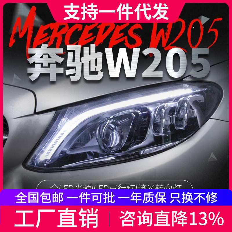 适用于14-18款奔驰C级W205大灯总成C180 C200改装新款流光转向灯
