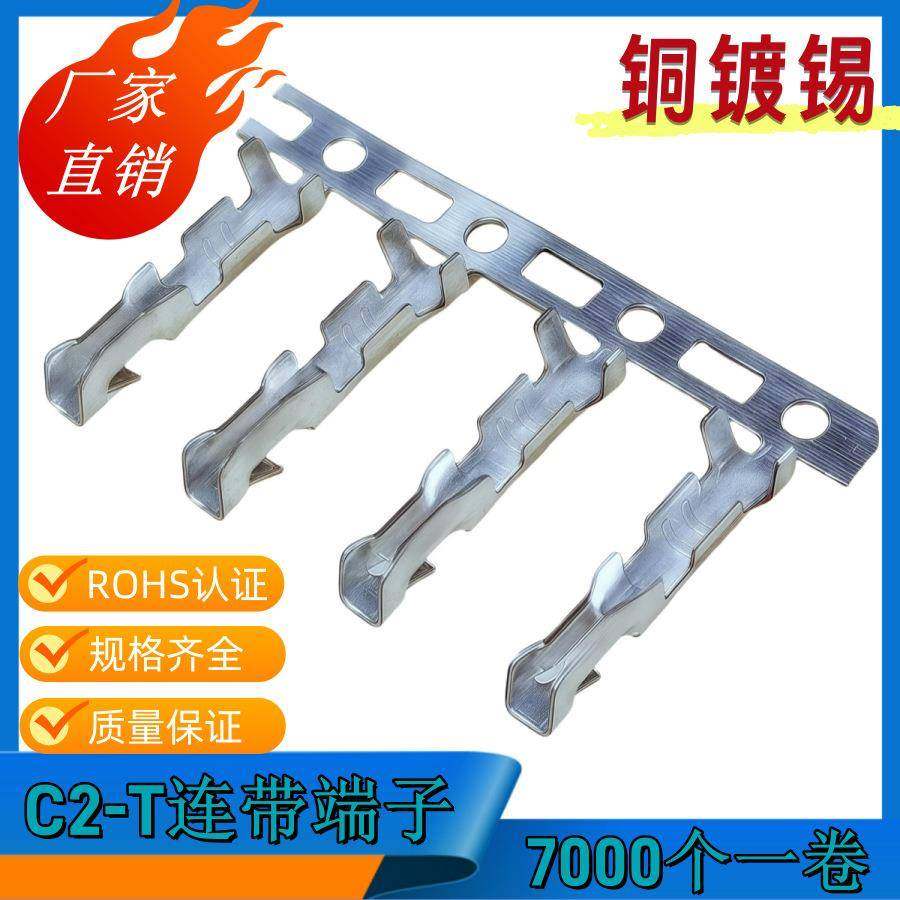 C2-T连绕端子7.5-5.0MM间距接线端子C2磷铜镀锡连带端子7000个/卷