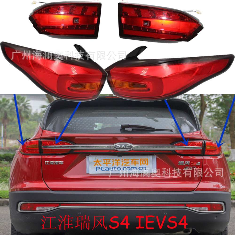 JAC江淮瑞风S4尾灯刹车灯照明灯雾灯后杠灯IEVS4