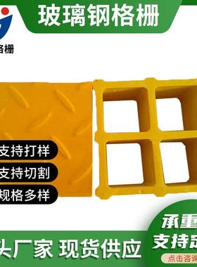 供应玻璃钢格栅盖板花纹排污水池地沟鸽舍地网格栅板条形格栅板