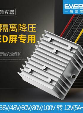 易稳电源开关电机转换器15V-120V转12V5A30A车载降压电池DC变压器
