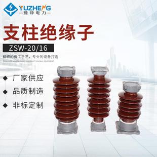 供应绝缘子ZSW-20/16陶瓷支柱绝缘子ZSW-35高压线路支撑瓷瓶