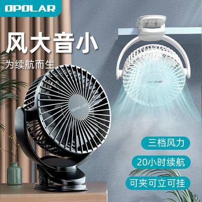 opolar夹式USB可充电小风扇六英寸办公室桌面学生宿舍便携式